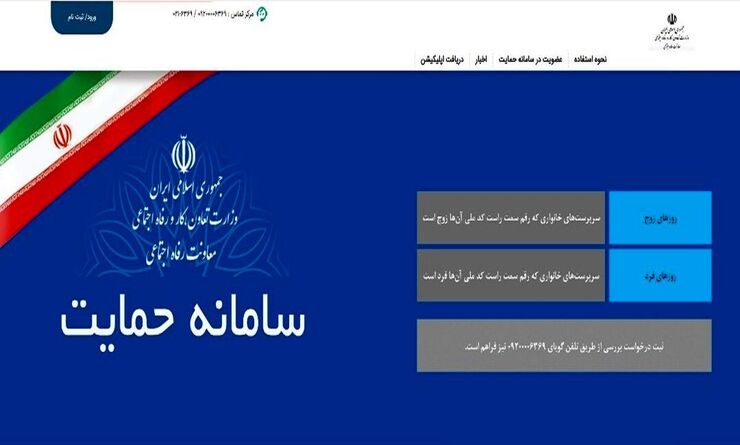 سامانه جدید درخواست بازبینی دهک‌بندی یارانه خانوار‌ها فعال شد+ لینک سایت