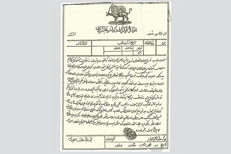 درباره واگذاری یک قرارداد ننگین خارجی که در زمان قاجار تصویب شد