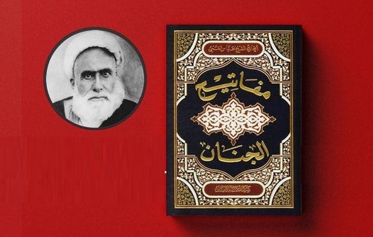 مفاتیح الجنان مجموعه‌ای از دعاها، زیارت‌ها، اعمال ویژه ایام سال و ماه و آداب مربوط به مکان‌ها و همچنین برخی از آداب‌ورسوم دینی‌است که از رسول خدا (ص)، ائمه (ع) و همین‌طور علما نقل شده است. ویژگی این مجموعه تفکیک ادعیه براساس اشخاص یا اماکن و همین‌طور سال و ماه است.