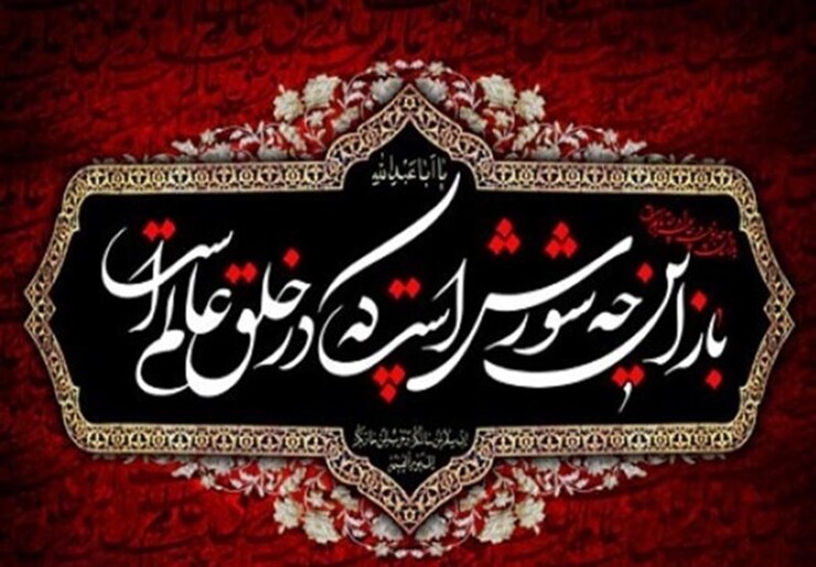 روز اول محرم و پیوند آن با شعر و ادبیات آیینی