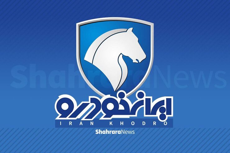 قیمت خودروهای «ایران‌خودرو» برای مردادماه ۱۴۰۱ اعلام شد+جدول