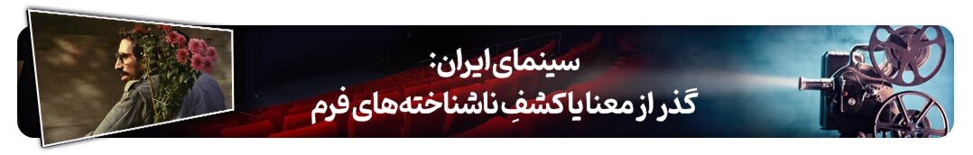 پرونده ویژه روز ملی سینمای ایران | پیرِ تصویرافکن خیال‌پرداز