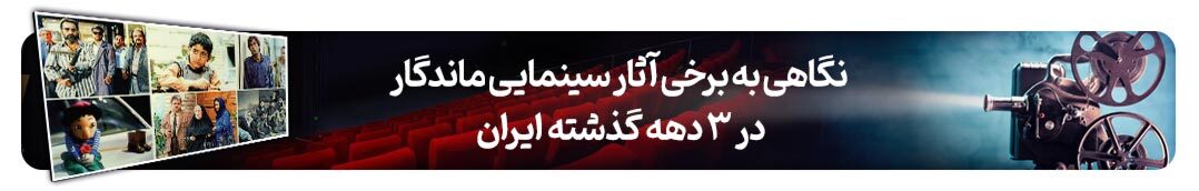 پرونده ویژه روز ملی سینمای ایران | پیرِ تصویرافکن خیال‌پرداز