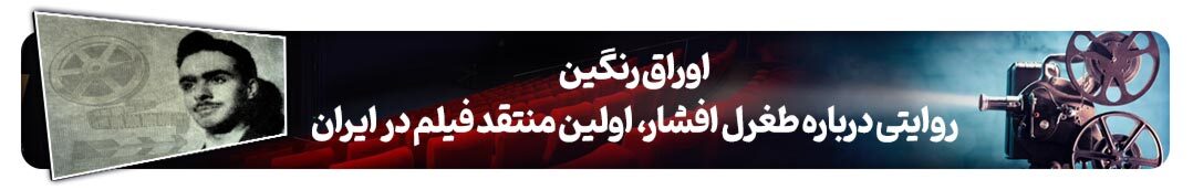 پرونده ویژه روز ملی سینمای ایران | پیرِ تصویرافکن خیال‌پرداز