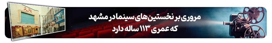 پرونده ویژه روز ملی سینمای ایران | پیرِ تصویرافکن خیال‌پرداز