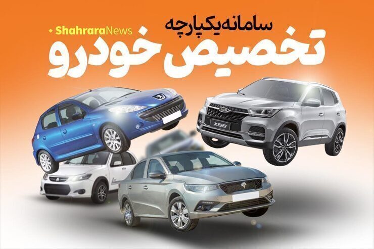 سخنگوی وزارت صمت زمان اعلام نتایج قرعه‌کشی سومین مرحله تخصیص خودرو را اطلاع رسانی کرد.