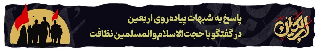 پرونده ویژه روز اربعین |