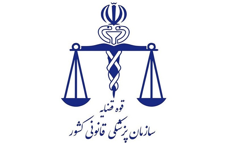 اطلاعیه پزشکی قانونی درباره علت فوت  «مهسا امینی»