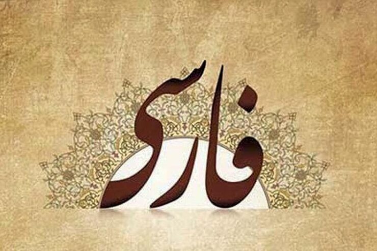 در روز شعر و ادب فارسی با یک استاد آموزش زبان فارسی به غیرفارسی زبانان حرف زدیم. بعد با یک دانشجوی چینی و یک دانشجوی عرب زبان مقطع دکتری ادبیات فارسی. آخرش هم رفتیم سراغ کسی که مهندسی هوافضا را رها کرده و رشته ادبیات فارسی را انتخاب کرده است.