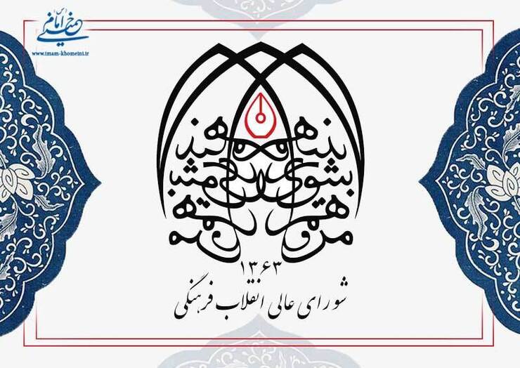 دبیرخانه شورای عالی انقلاب فرهنگی در واکنش به درگذشت خانم مهسا امینی و واکنش‌ها، تحلیل‌ها و حوادث پس از آن بیانیه‌ای صادر کرد.