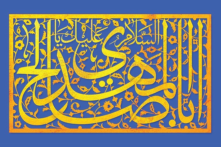 از آرمان‌های جامعه مهدوی داشتن دین دارانی منتظر و آماده به خدمت به امام زمان (عج) است. رکن اساسی هر جامعه خانواده‌ها هستند که محل رشد و نمو افراد مهدوی و مسلمان اند.