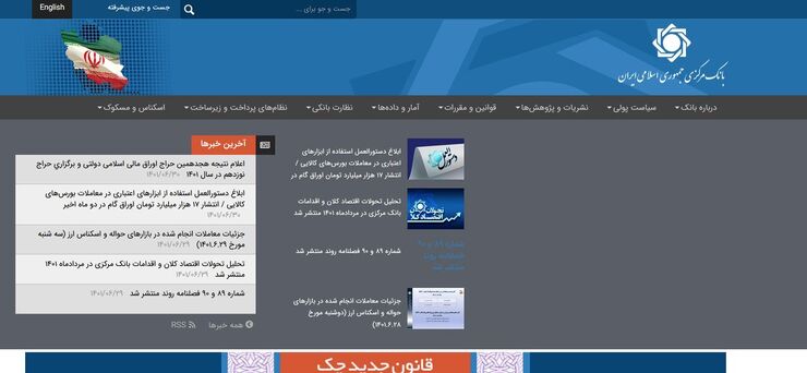 سخنگوی بانک مرکزی گفت: درگاه اینترنتی بانک مرکزی، در دسترس است و صرفا دقایقی به دلیل حمله به کانال ارائه دهنده خدمات اینترنتی به بانک از دسترس خارج شده بود.