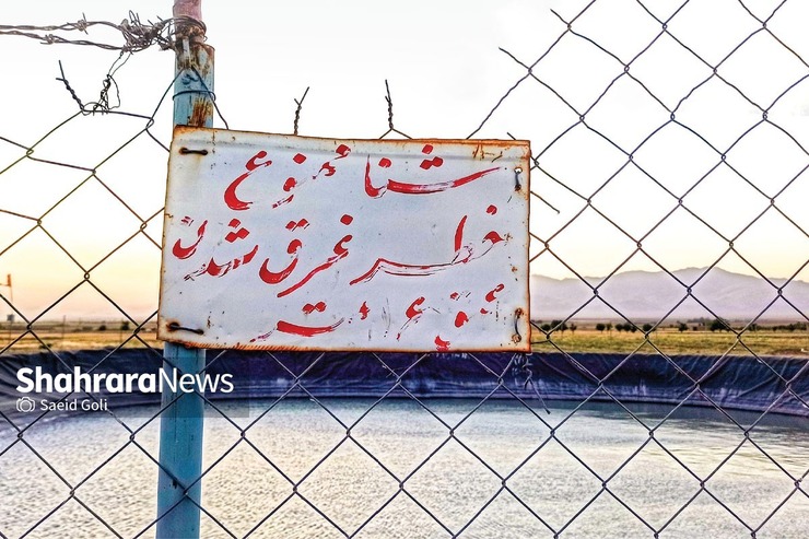 درباره حوادثی که رخ داده است، گاهی افراد پس از پاره کردن فنس وارد استخر شده‌اند که در این صورت مسئولیت این حوادث متوجه خود قربانیان است. البته کشاورزان نیز باید دقت کنند و اجازه ورود افراد به محدوده استخر‌ها را ندهند.