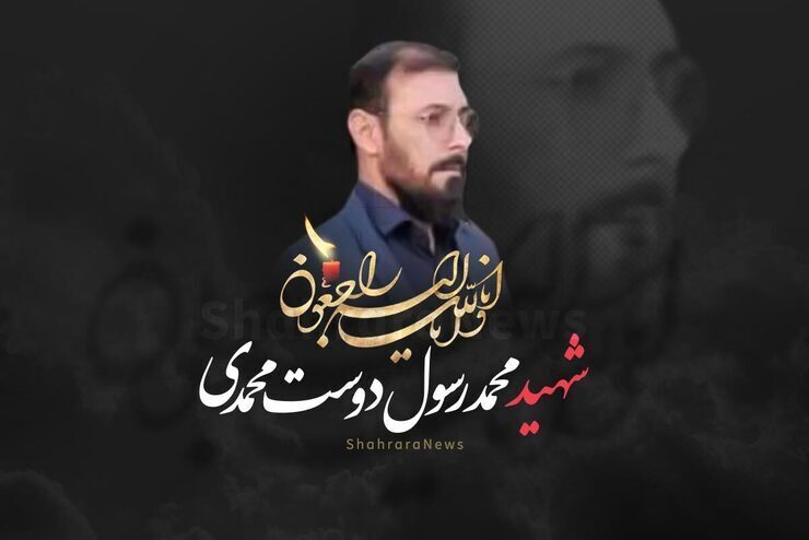 روایتی تصویری از نحوه به شهادت رسیدن شهید محمد‌رسول دوست‌محمدی بسیجی مشهدی در اغتشاشات اخیر منتشر شد.