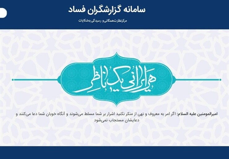 عضو هیات رئیسه کمیسیون قضایی و حقوقی مجلس از پایان بررسی طرح حمایت مالی از افشاگران فساد (سوت زنی) و ارجاع آن به صحن علنی در نشست این کمیسیون خبر داد.