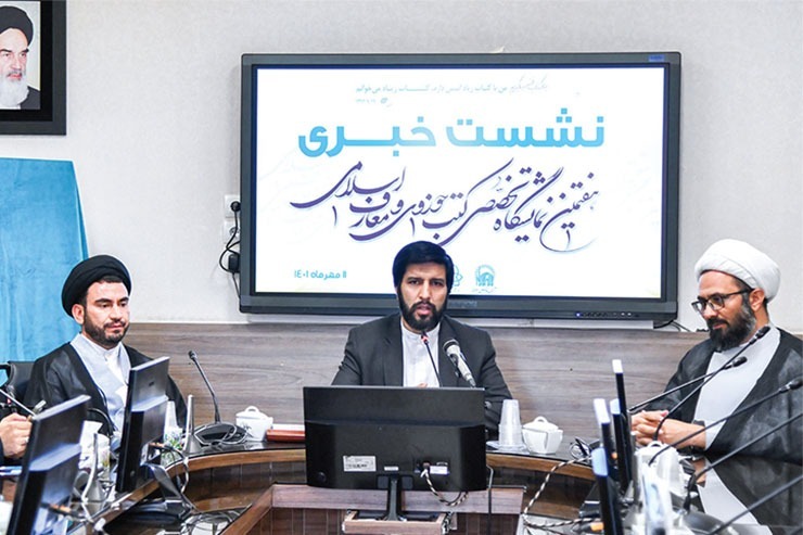 امسال هفتمین نمایشگاه با حضور ۱۴۰ ناشر کشوری در عرصه حوزوی و معارف اسلامی از پنجشنبه ۱۴ مهر به مدت ۸ روز با مشارکت شهرداری مشهد مقدس و آستان قدس رضوی برگزار می‌شود.