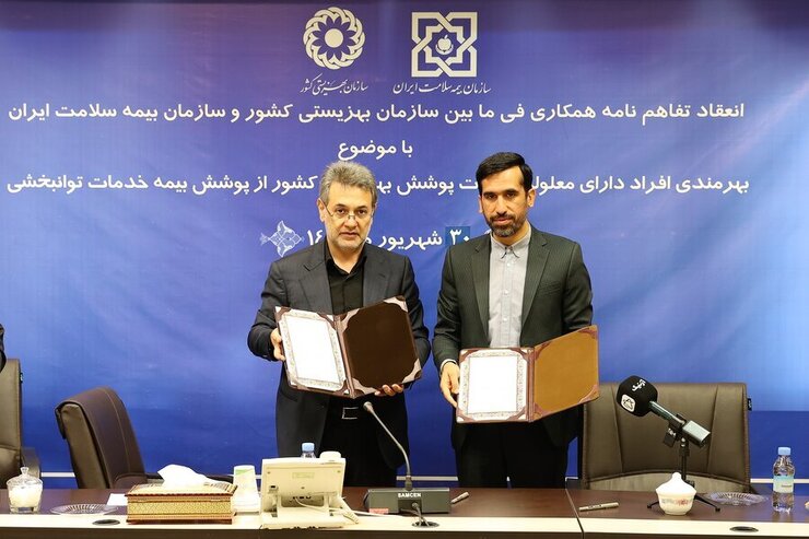 رئیس سازمان بهزیستی کشور از انعقاد تفاهم‌نامه همکاری مشترک با بیمه سلامت در راستای بهره‌مندی افراد دارای معلولیت از پوشش بیمه خدمات توانبخشی خبر داد و گفت: ۵۹ کد خدمت ستاره‌دار توانبخشی تحت پوشش بیمه قرار گرفت