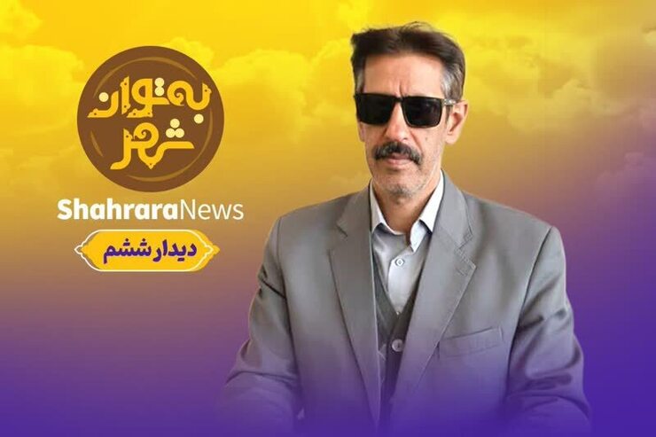 روز جهانی عصای سپید، فرصتی تکرارنشدنی برای دیدن موفقیت ها و روایت سختکوشی انسان های نابیناست.