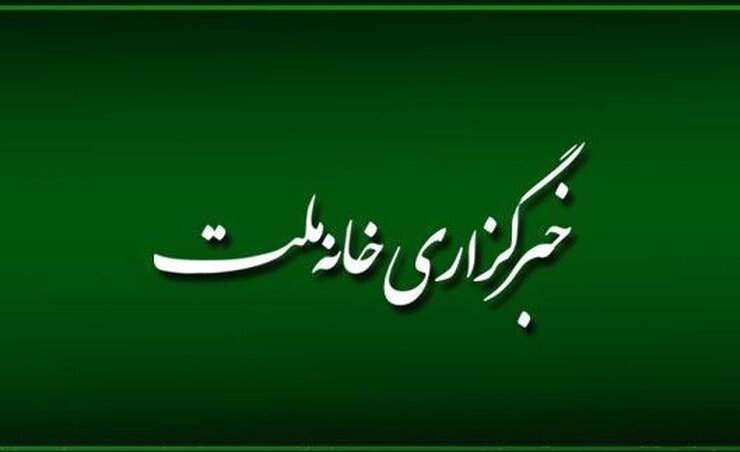نمایندگان مردم در مجلس ۵ عضو هیات مدیره موسسه خبرگزاری خانه ملت را انتخاب کردند.