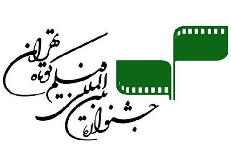 وزیر فرهنگ و ارشاد اسلامی در پیامی به سی‌ونهمین جشنواره بین‌المللی فیلم کوتاه تهران بیان کرد: برآیندی از «ایران عزیز» را در پرتوی سیاست عدالت فرهنگی برای همه جوانان پراستعداد کشور، می ‌توان در آینه این جشنواره دید.