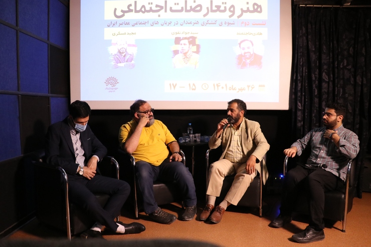 دومین نشست هنر و تعارضات اجتماعی با موضوع شیوه کنشگری هنرمندان در جریان‌های اجتماعی معاصر ایران در سینما هویزه مشهد برگزار شد.