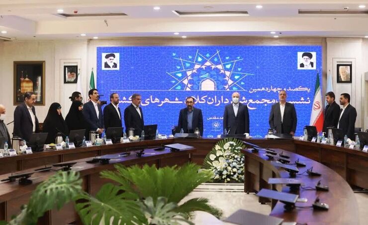 یکصدو چهاردهمین نشست مجمع شهرداران کلانشهر‌های ایران امروز، پنجشنبه با حضور محمد باقر قالیباف، رییس مجلس شورای اسلامی به میزبانی مشهد آغاز شد.