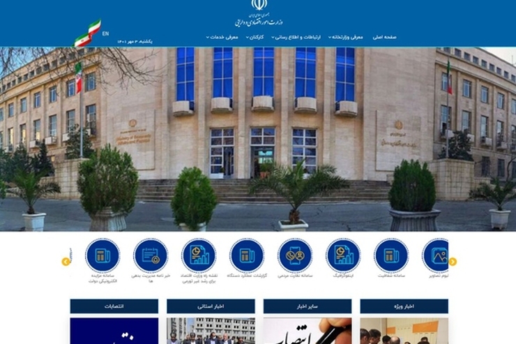 خبر یک گروهک هکری ضدانقلاب درباره هک کردن سایت وزارت اقتصاد ایران، صحت ندارد.