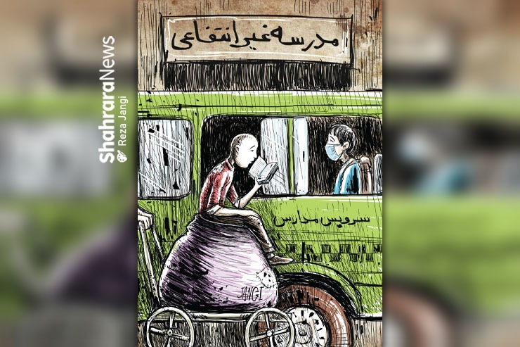 طرح از رضا جنگی، کارتونیست روزنامه شهرآرا