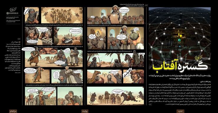 نقش روایت عنوان داستان‌های مصور روایت حضرت آیت‌الله خامنه‌ای از وقایع و حوادث گوناگون است.