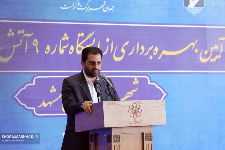 شهردار مشهد مقدس گفت: اختیارات شهرداری مشهد در سطح شهرداری‌های ۱۰۰ یا ۲۰۰ هزار نفری است که نیازمند بازنگری‌های جدی است؛ هر تغییر ساختار ما نیازمند هزار امضا است، اگر می‌خواهید مدیریت مشهد در تراز ملی و بین‌المللی باشد و آبروی جمهوری اسلامی ایران و نظام مقدس ما باشد، توجه شما هم به مشهد باید در همان سطح باشد.