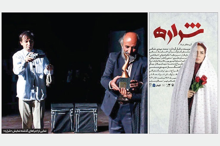 نمایش «شراره»، به کارگردانی محمدمهدی خاتمی، نخستین بار سال ۱۳۹۶  در جشنواره رضوی روی صحنه رفت و سپس در مشهد و شهر‌های دیگری، چون زاهدان و تهران اجرا شد.