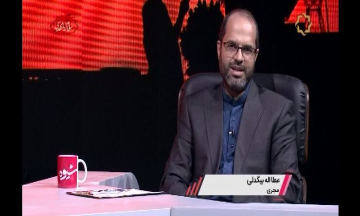 برنامه گفتگومحور شیوه با موضوعات سیاسی و اجتماعی به تازگی از شبکه چهار سیما پخش می شود.