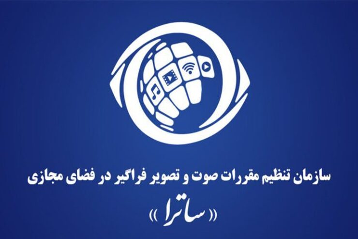 «سرپرست معاونت تدوین مقررات و امور حقوقی»، «معاون امور کاربران و تنظیم‌گری اجتماعی» و «مشاور» ساترا منصوب شدند.