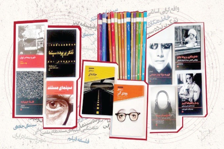 قفسه کتاب‌های حوزه سینما اعم از نقد، آموزشی، بیوگرافی، فیلم نامه، تاریخ سینما و... از قفسه‌های سنگین کتاب فروشی هاست. در گفت وگویی با سیدمحمد مداح حسینی، عضو هیئت علمی و مدیر گروه ادبیات نمایشی مؤسسه آموزش عالی اقبال لاهوری و پژوهشگر سینما و تئاتر، نگاهی داشته ایم به وضعیت کتاب‌های حوزه فیلم و سینما، از آنچه بود و آنچه هست.