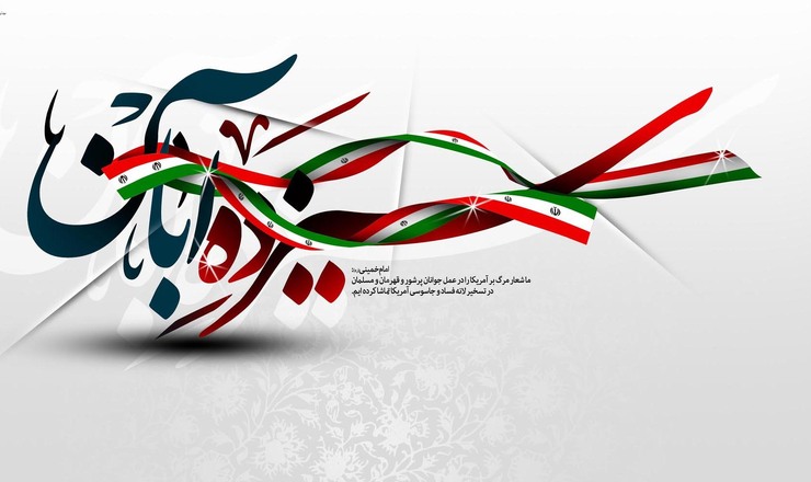 روز دانش‌آموز در ایران مصادف است با ۱۳ آبان هر سال. علت نامگذاری این روز، واقعه کشتار جمعی دانش‌آموزان تهرانی می‌باشد که به نشانه اعتراض به حکومت پهلوی در صبح روز ۱۳ آبان ۱۳۵۷ در محوطه دانشگاه تهران جمع شده بودند. به منظور گرامی‌داشت این روز، ۱۳ آبان در تقویم جمهوری اسلامی ایران به عنوان روز دانش‌آموز نامگذاری شده است.