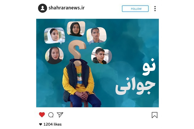 در ۳۶۵ روز سال زمان‌های متفاوتی است که حرف از نوجوان و دانش آموز به میان می‌آید.