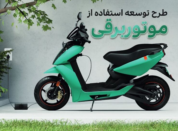 مدیرعامل سازمان مدیریت حمل‌ونقل بار درون‌شهری شهرداری مشهد از اعطای تسهیلات ۱۰۰ میلیون تومانی به شهروندان برای خرید موتوربرقی با کارمزد ۴ درصد خبر داد.
