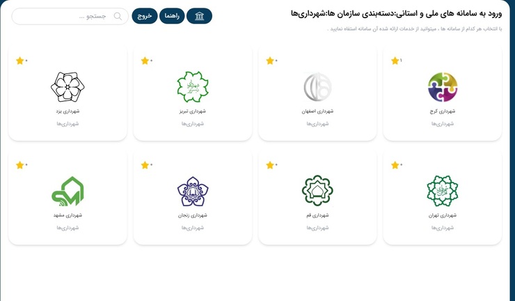 مدیرعامل سازمان فناوری اطلاعات و ارتباطات شهرداری مشهد گفت: هم اکنون سامانه‌های شهرداری هوشمند به پنجره ملی خدمات دولت هوشمند متصل شده است.