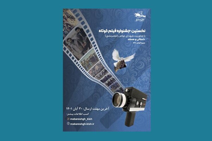 رسول صدرعاملی، محمدعلی باشه آهنگر و نرگس آبیار به عنوان داوران جشنواره فیلم کنگره ملی شهدای غواص معرفی شدند.