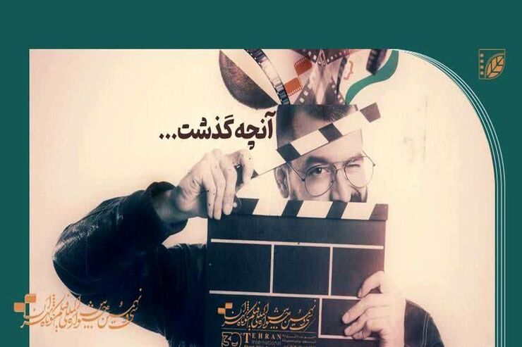 پنجمین و آخرین روز اکران فیلم‌های راه‌یافته به سی‌ونهمین جشنواره فیلم کوتاه تهران در پردیس سینمای «ملت» به پایان رسید.