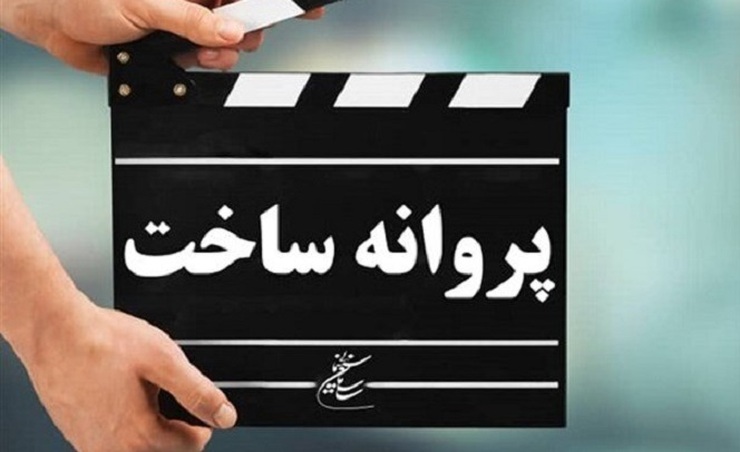 شورای صدور پروانه ساخت آثار سینمایی در جلسه اخیر با چهار فیلم‌نامه «نپتون»، «اکتبر»، «مصطفی» و «جشن مردگان» موافقت کرد.