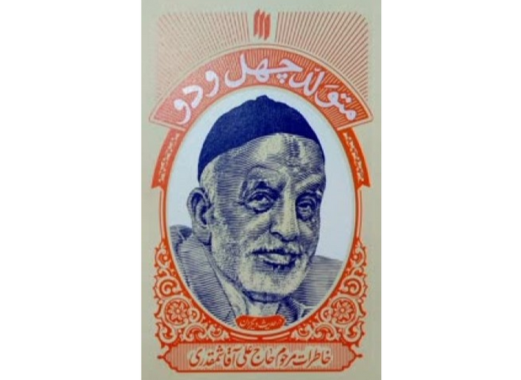 آیین رونمایی از کتاب «متولد چهل و دو» برگزار می‌شود