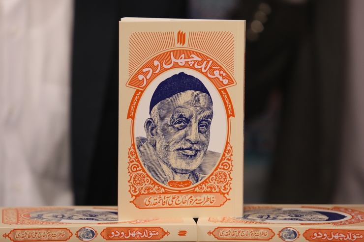 مراسم رونمایی از کتاب «متولد چهل و دو» مشتمل بر خاطرات مرحوم «حاج علی شمقدری» یار و همراه رهبر معظم انقلاب، ظهر امروز برگزار شد.