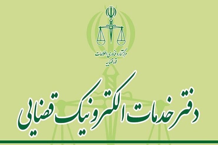 مرکز آمار وفناوری اطلاعات قوه قضاییه در اطلاعیه‌ای از ثبت نام آزمون صدور پروانه دفاتر خدمات الکترونیک قضایی به مدت یک هفته در سایت سازمان سنجش خبرداد.