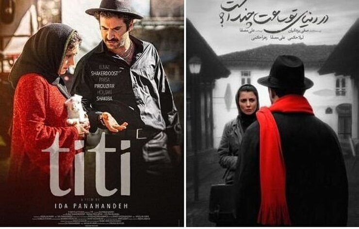 « تی تی» و « در دنیای تو ساعت چند است؟» دو فیلم ایرانی هستند که امسال در سالن سینمایی شهر کن به نمایش در می‌آیند.