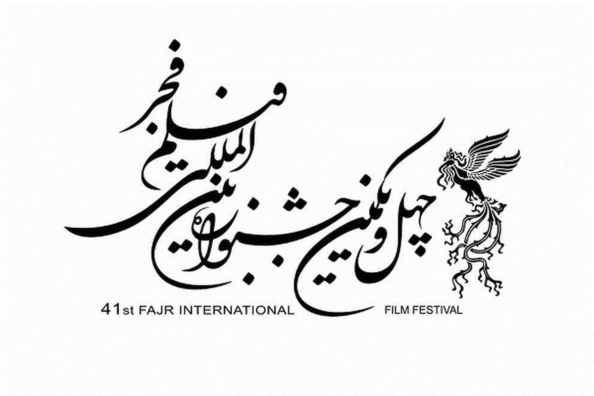 در بخش بین الملل چهل و یکمین جشنواره بین المللی فیلم فجر ۵۷۸ فیلم متقاضی حضور شدند.