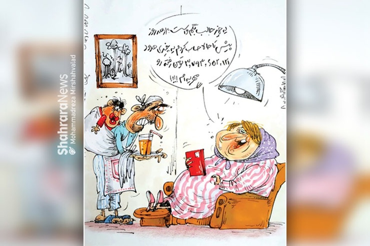 طرح از محمدرضا میرشاه‌ولد، کارتونیست روزنامه شهرآرا