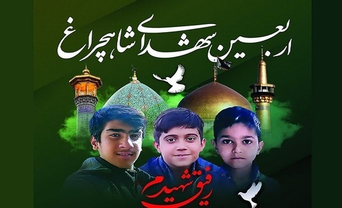مجموعه مستند «سفر قند۲» با روایت جذاب از شهدای دهه هشتاد و نودی شاهچراغ علیه السلام از شبکه قرآن و معارف سیما پخش می‌شود.