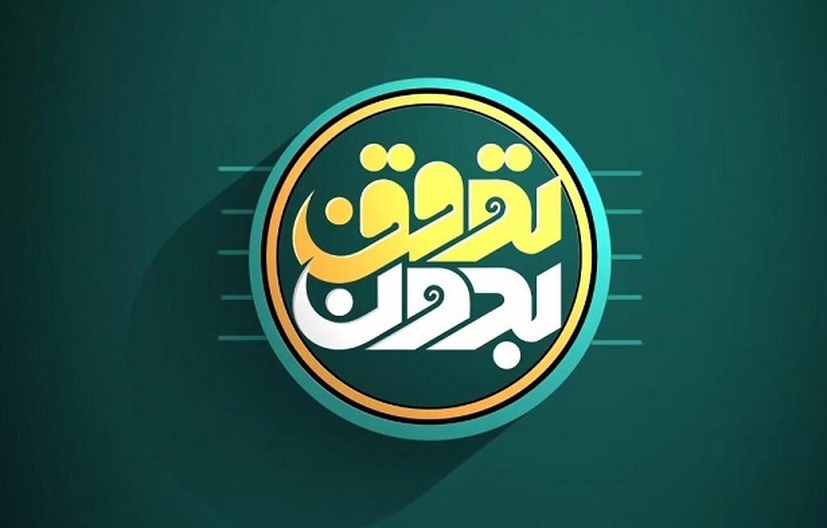 امروز به مناسبت روز دانشجو برنامه چالشی «بدون توقف» میزبان نمایندگان تشکل‌های دانشجویی می‌شود.