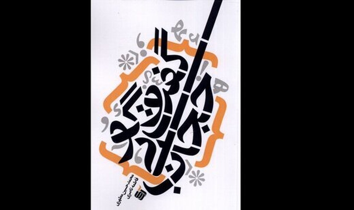 «گفتگو بی حجاب» کتابی است که به دیدگاه‌های مختلف افراد درباره حجاب پرداخته است.